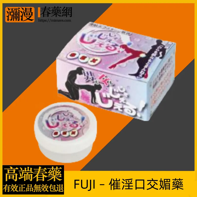 Fuji催淫口交媚藥完整介紹:男女適用的情趣輔助產品指南