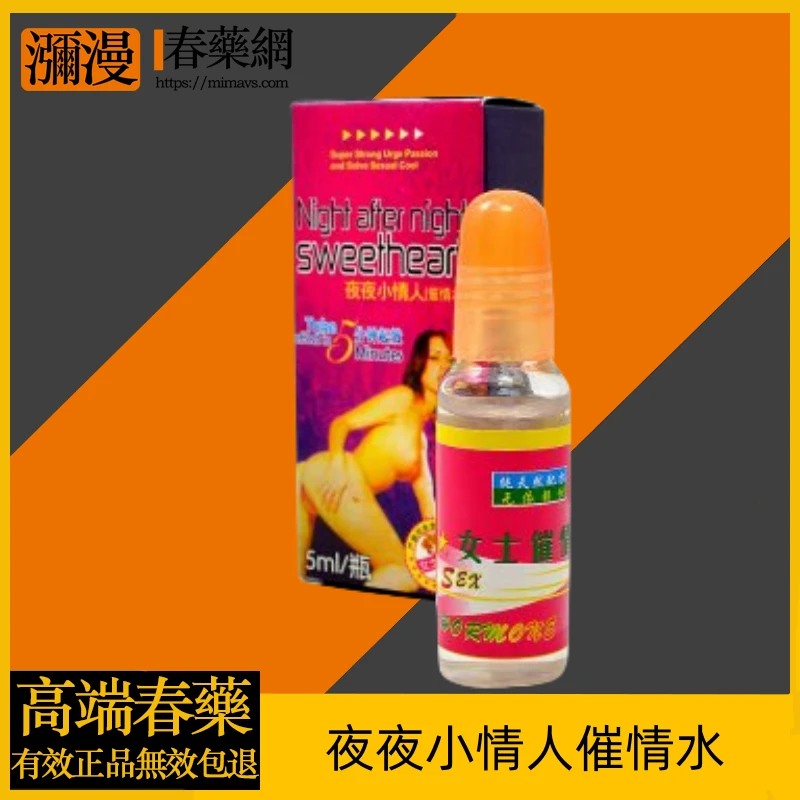 夜夜小情人催情水