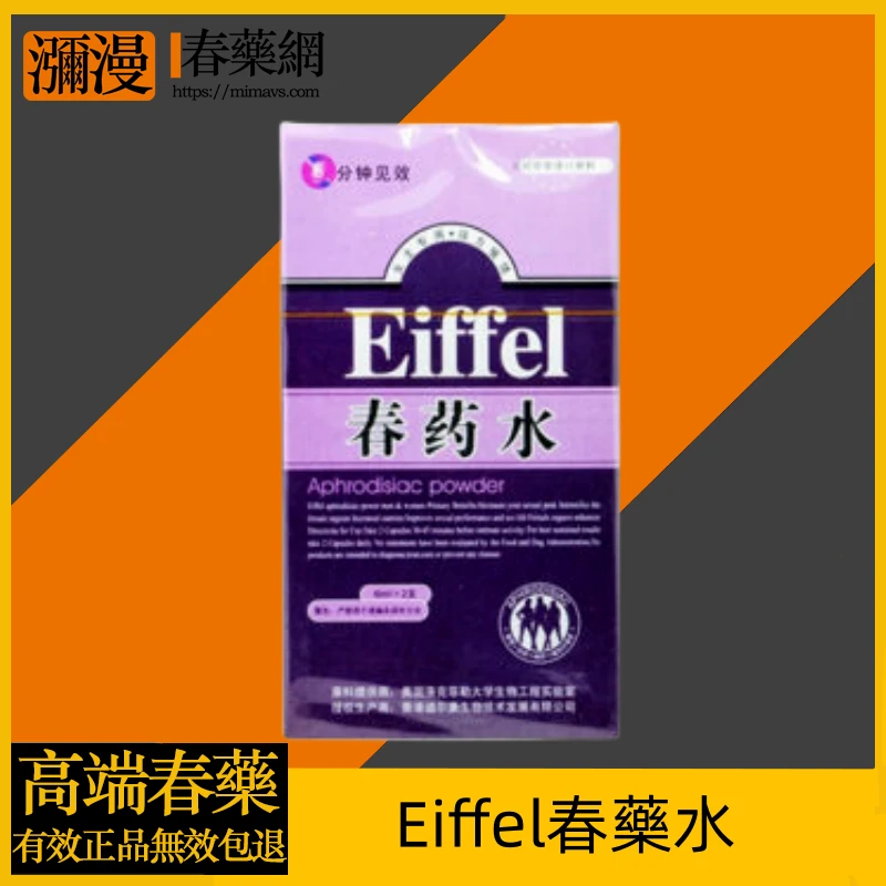 Eiffel春藥催情水產品展示