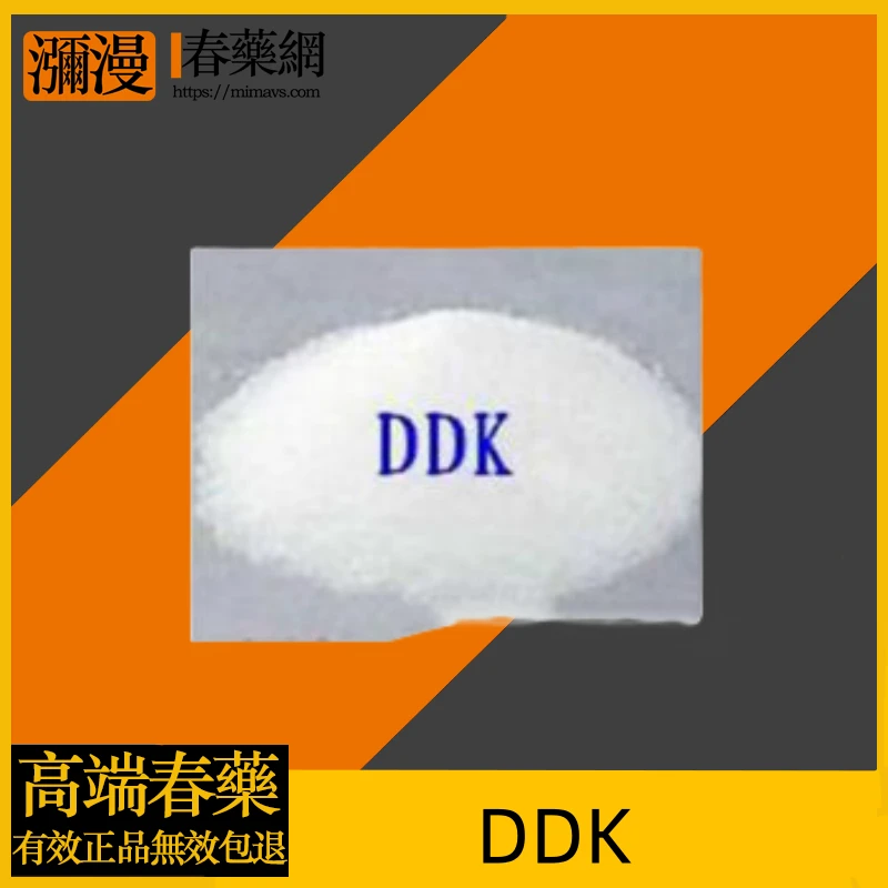 DDK昏迷粉末示意圖