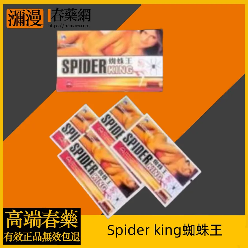 Spider King蜘蛛王催情粉產品展示