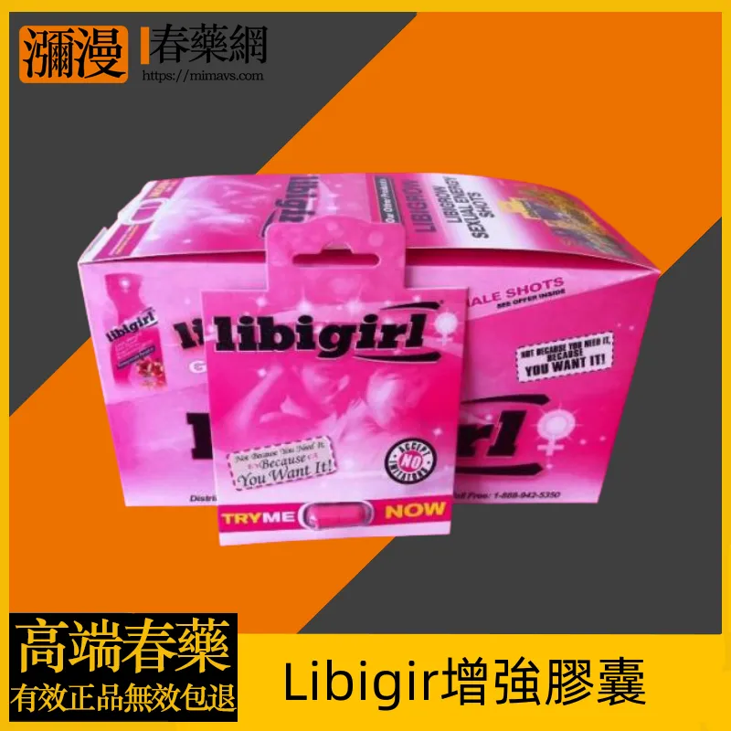 Libigir增強膠囊成分功效與使用指南完整解析