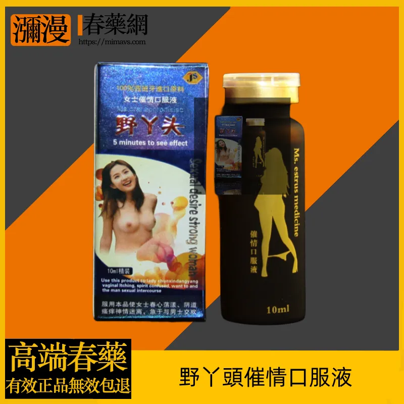 野丫頭春藥:女性专属的亲密生活提升方案