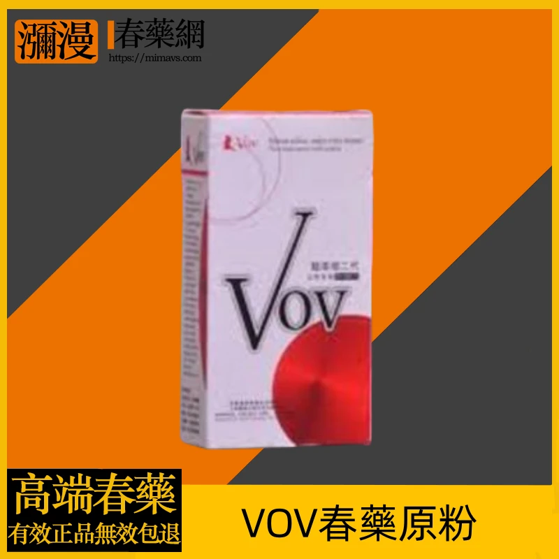 VOV春藥原粉:改善性生活品質的理想選擇