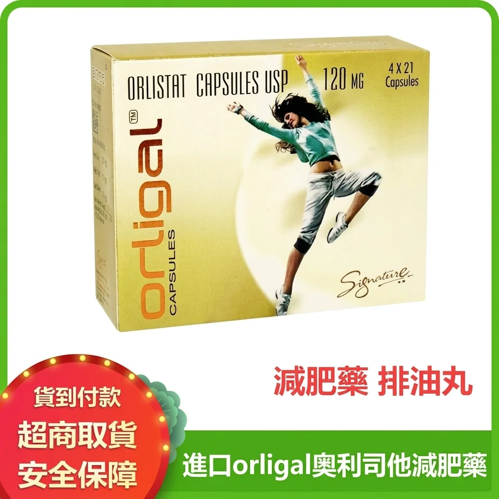 奥利司他与男性健康