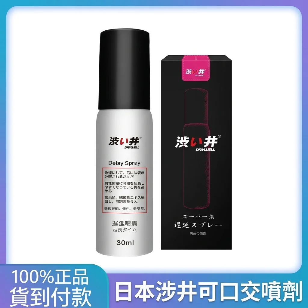 常見疑惑:關於外用持久液的真相解析