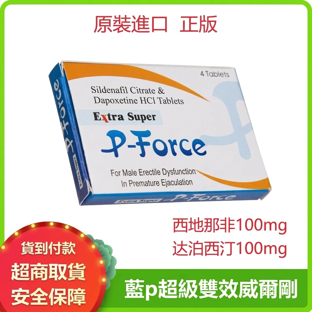 哪些男士最適合使用雙效片P-Force超級威而鋼?
